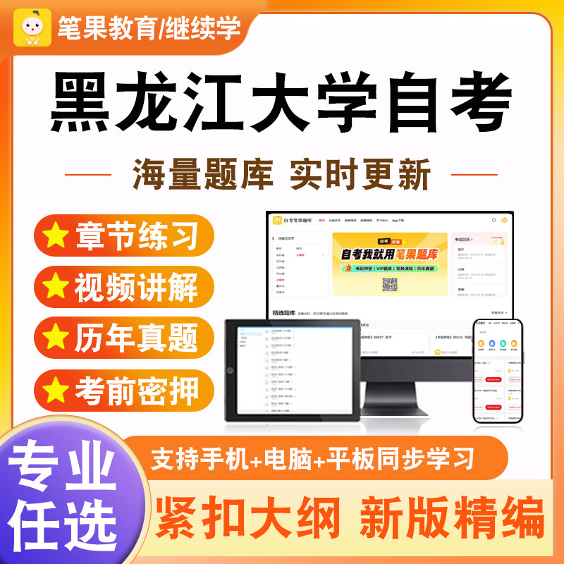 2026年黑龙江大学自考本科专科考试题库外国法制史合同法税法中国行政史公共行政学基础会计学经济学社会研究方法公共行政学国际法