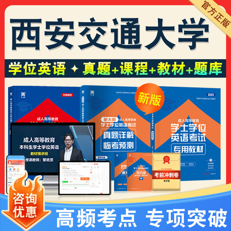 学位英语/日语考试题库课程教材