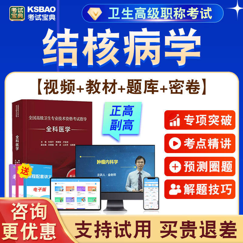 正高副高卫生高级职称考试题课程