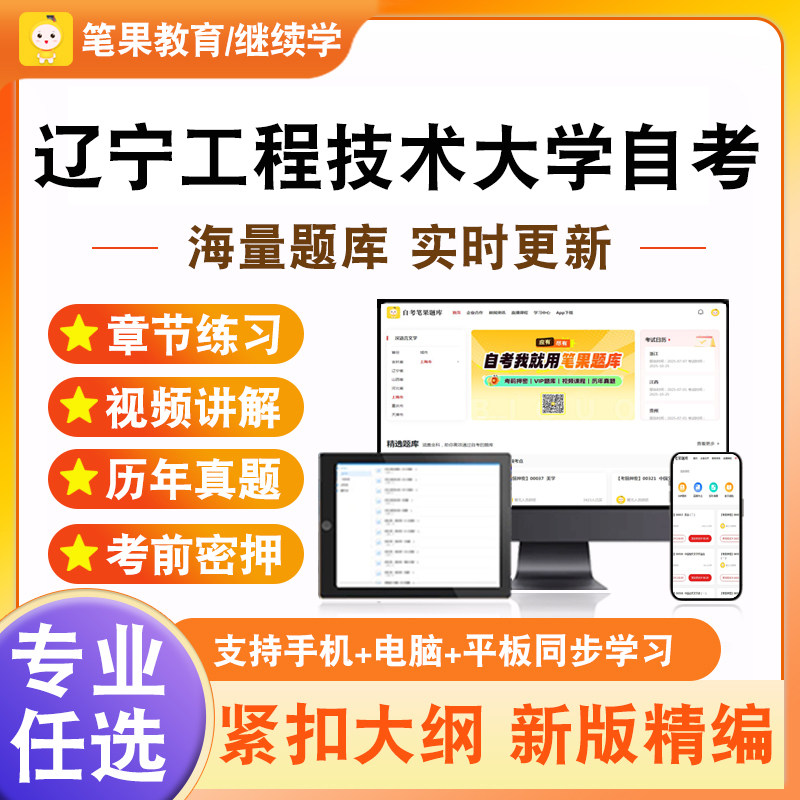 2026年辽宁工程技术大学自考本科专科考试题库中国简史应用文写作信息技术新时代思想概论中国近现代史纲要马克思主义基本原理英语