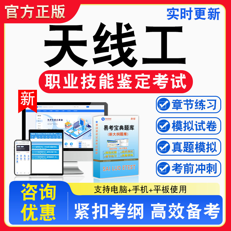 天线工2026年职业技能鉴定考试题库资料初中高级技师理论知识一二三四五级章节练习题集非教材书视频课程历年真题预测模拟试卷