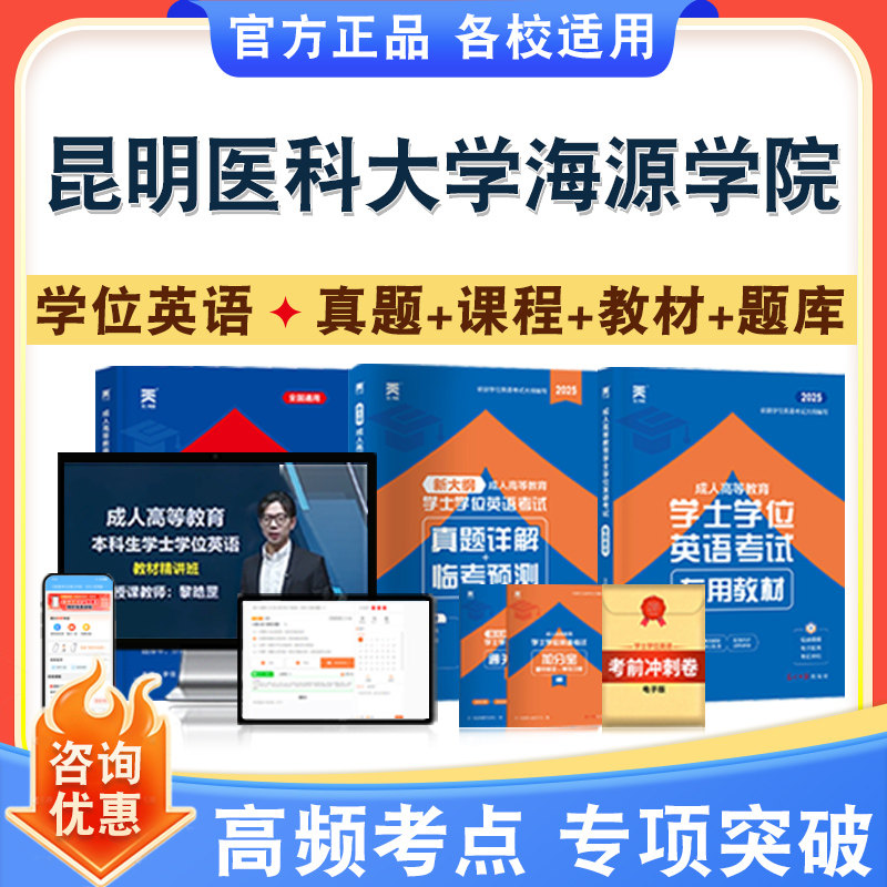昆明医科大学海源学院学位英日语