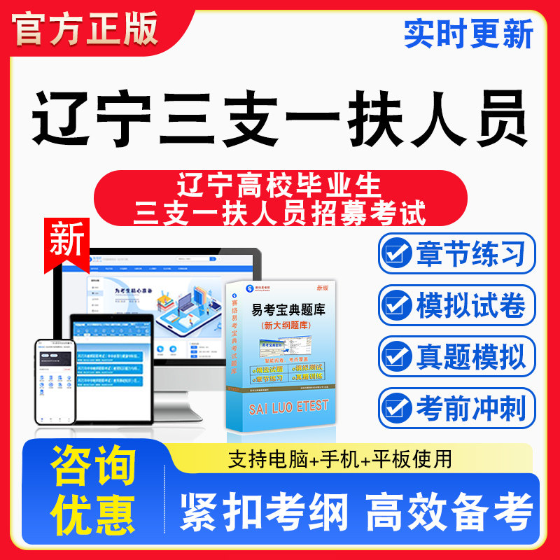 辽宁三支一扶招募2026年辽宁高校毕业生三支一扶招募考试备考试题库章节练习模拟考场模拟习题考试指南介绍非教材书课程教学讲义