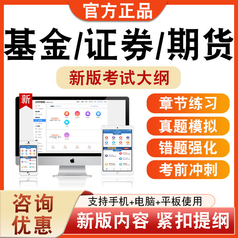 2026年基金/证券/期货考试题库学习资料章节练习题集非教材书视频课程讲义历年真题模拟试卷预测密卷新大纲题库