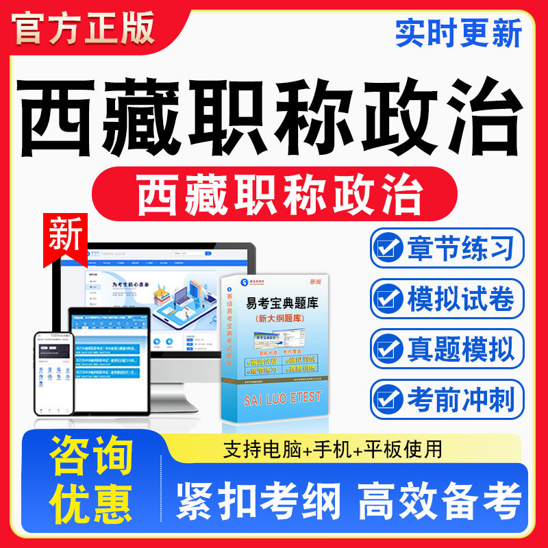 2026年西藏专业技术人员职称政治考试题库非教材书视频课程真题章节练习模拟试卷习题集密卷