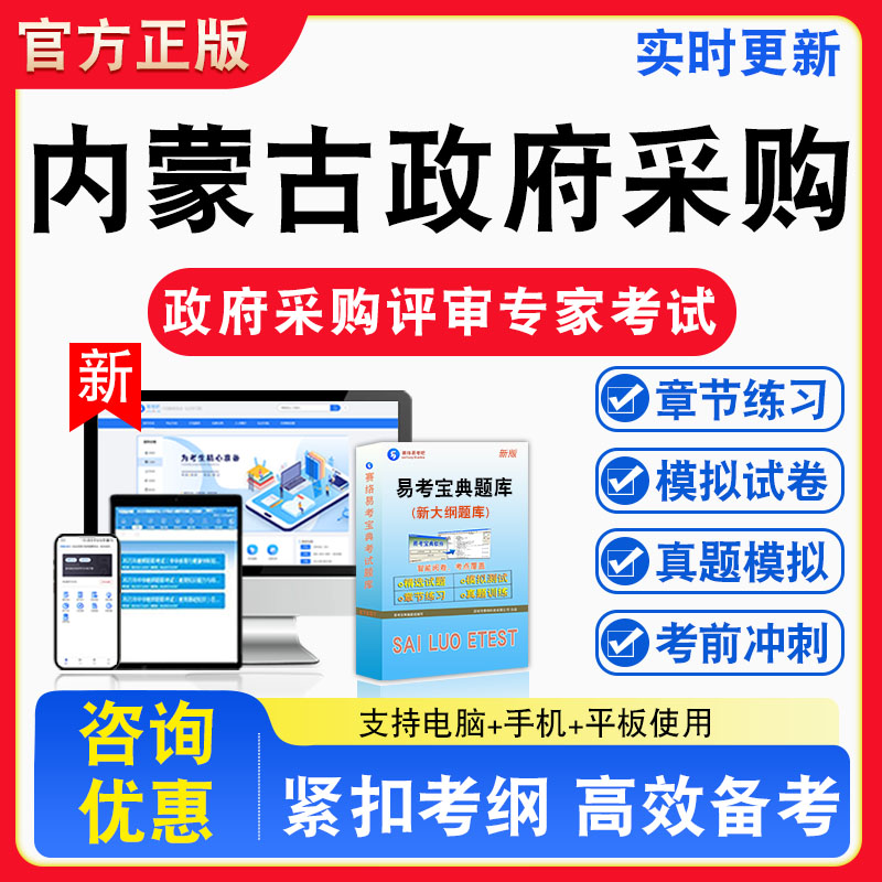 内蒙古政府采购评审专家考试