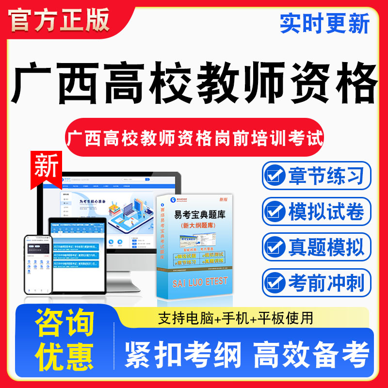 广西高校教师资格2026年广西高校教师资格岗前培训考试题库章节练习模拟练习非教材考试书真题视频课程章节练习模拟试卷习题