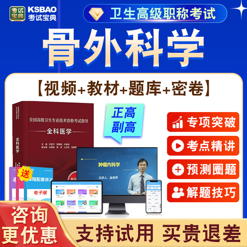 正高副高卫生高级职称考试题课程