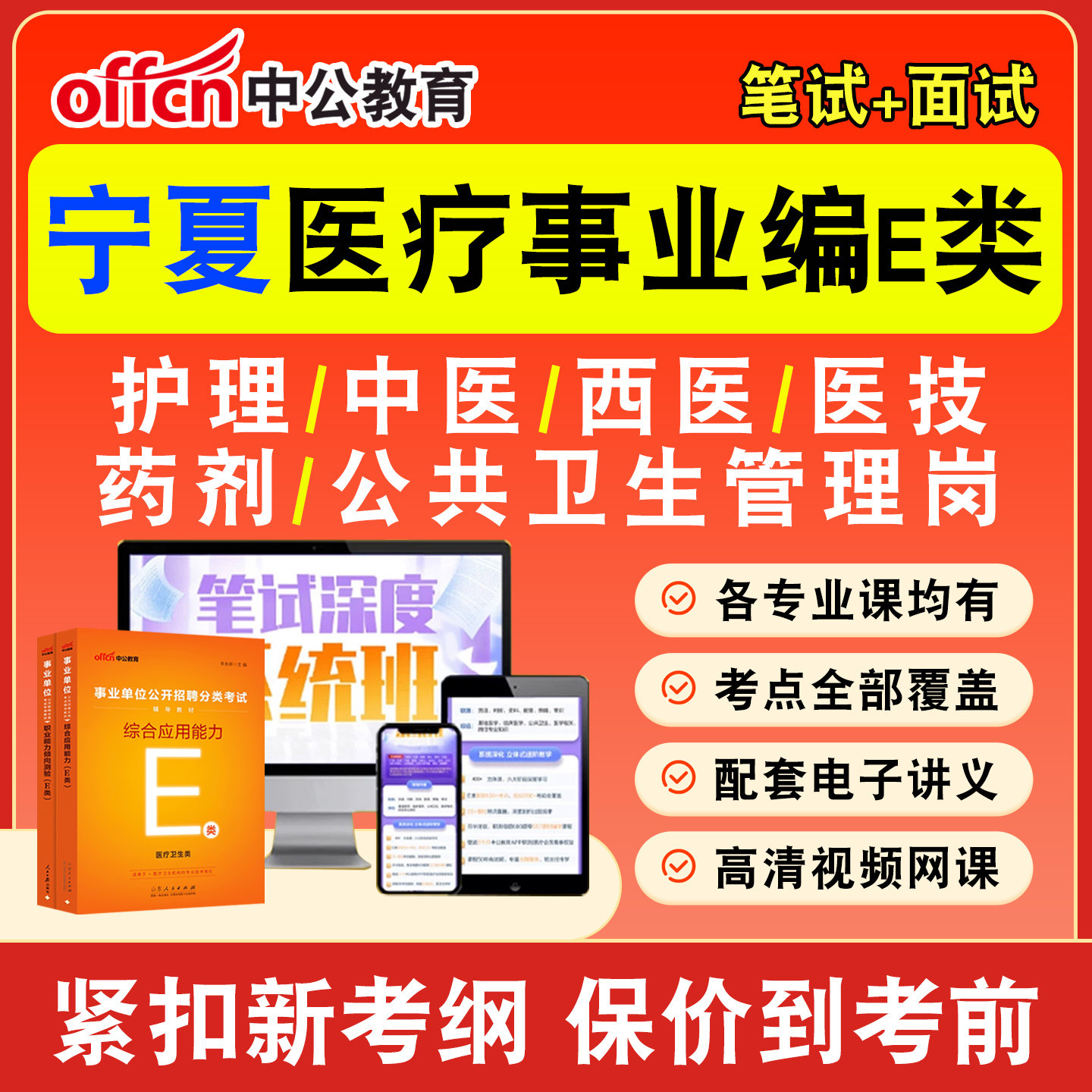 中公医疗卫生事业编网课事业单位