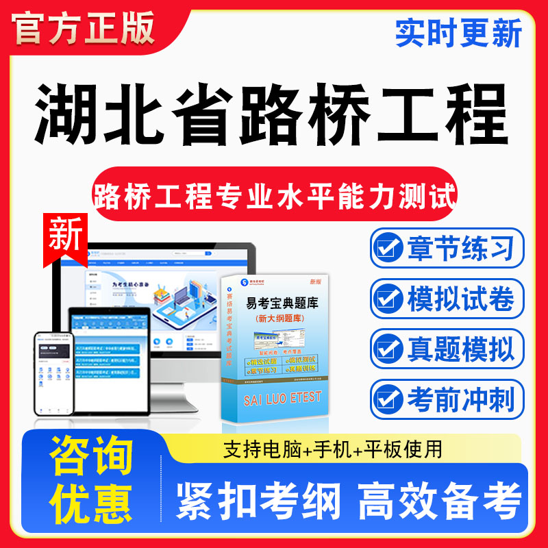 湖北省路桥工程2026年湖北省路桥工程专业水平能力测试题库章节练习模拟练习非教材考试书真题视频课程章节练习模拟试卷习题