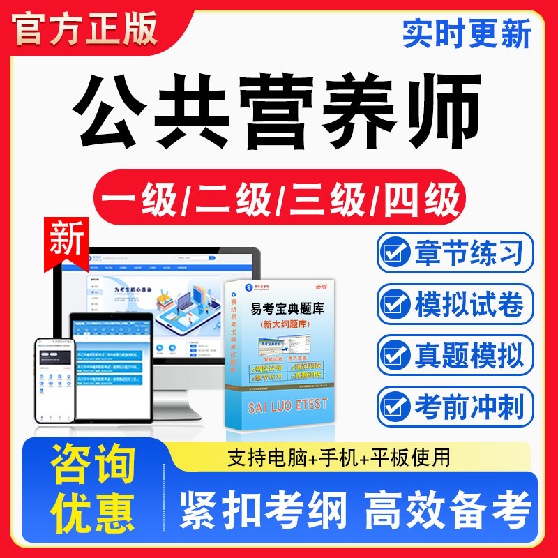 2026年公共营养师考试题库一级/二级/三级/四级理论知识专业能力章节练习模拟练习非教材考试书真题视频课程章节练习模拟试卷习题