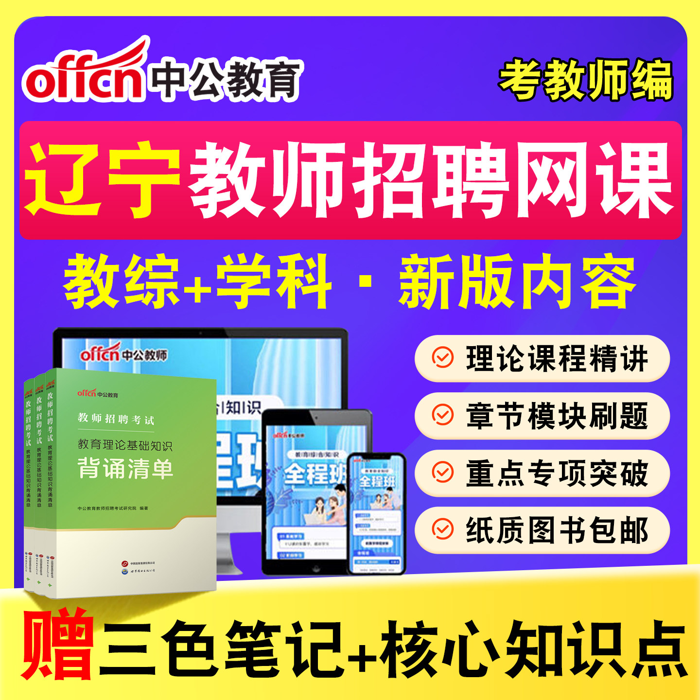 中公教师招聘考试网课