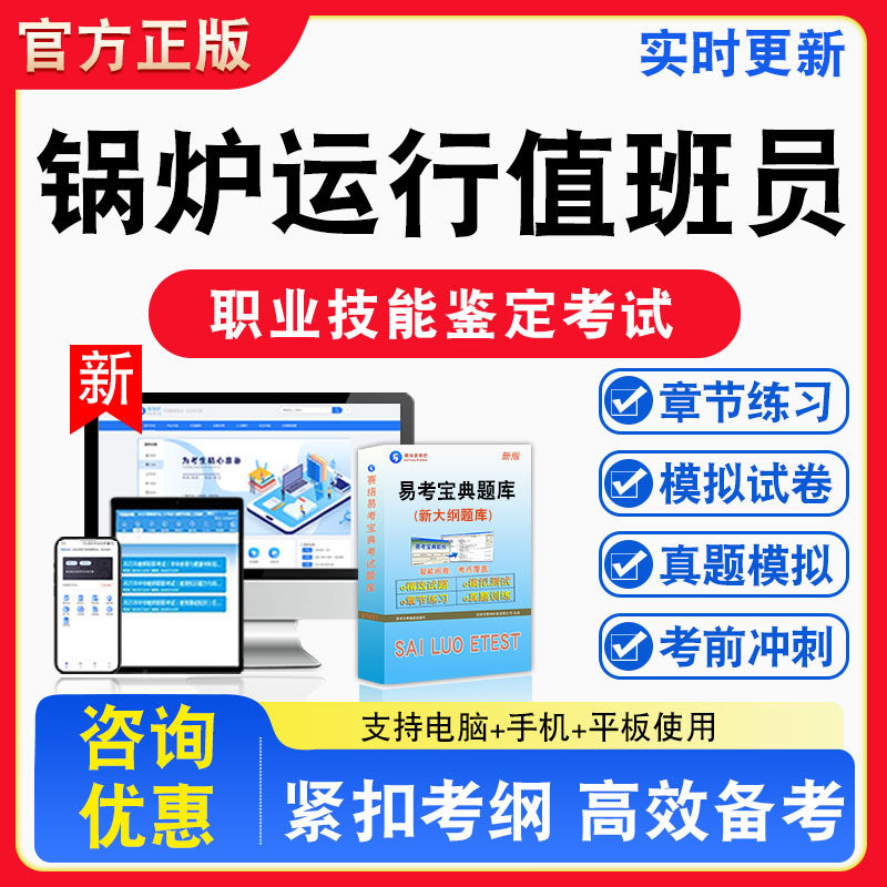 锅炉运行值班员2026年职业技能鉴定考试题库初中高级技师非教材书视频课程真题章节练习模拟试卷习题集密卷