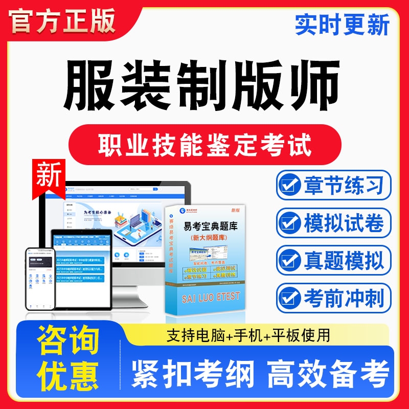 服装制版师2026年职业技能鉴定考试题库资料初中高级技师理论知识一二三四五级章节练习题集非教材书课程历年真题预测模拟试卷