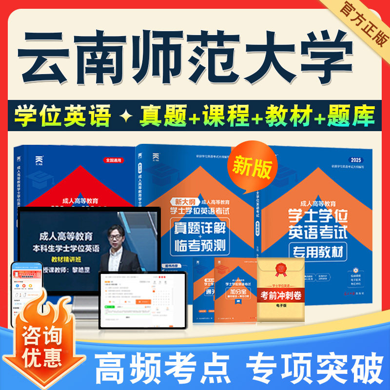 学位英语/日语考试题库课程教材