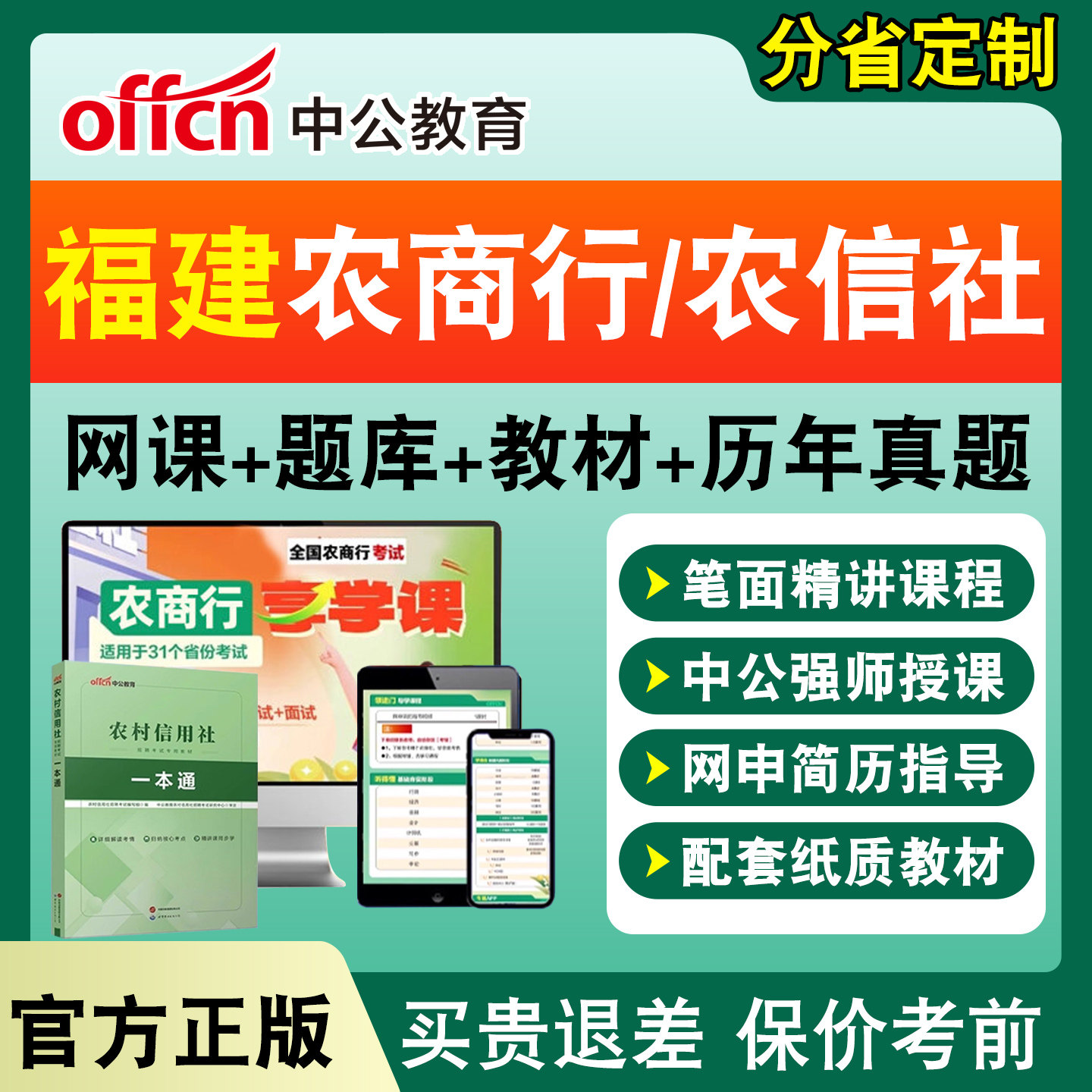 中公农商行笔试网课银行招聘