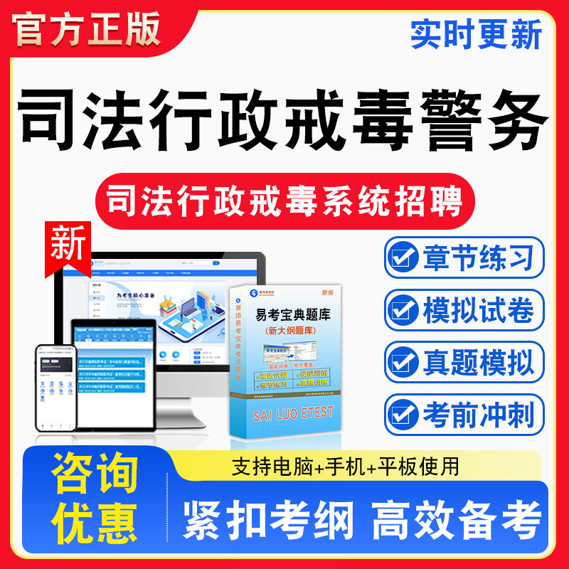 2026年司法行政戒毒系统警务辅助人员招聘考试备考试题库章节练习模拟考场模拟习题非教材书课程