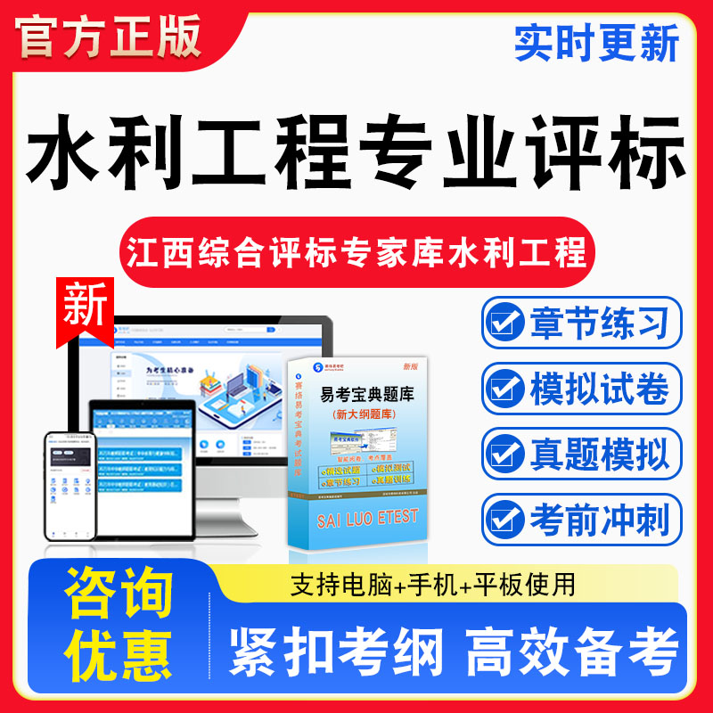 2026年江西省综合评标专家库水利工程专业评标考试题库非教材书视频课程真题章节练习模拟试卷习题集密卷
