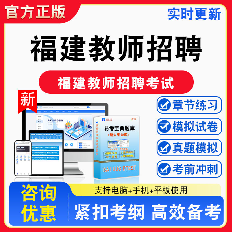 福建教师招聘2026年福建省教师招聘考试语数英政治备考试题库章节练习模拟试卷习题模拟考场错题集考试指南介绍非教材书视频课程