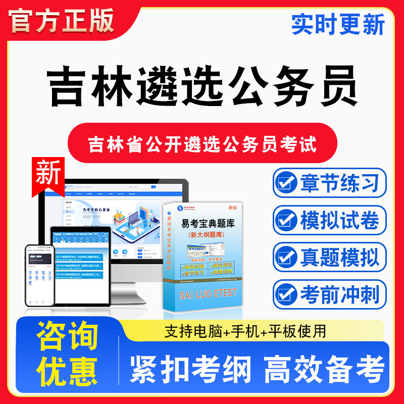 2026年吉林省公开遴选公务员考试政治理论素养与通用工作能力法律知识备考试题库章节练习模拟试卷习题非教材书视频课程