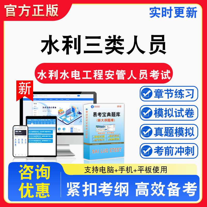 水利三类人员2026年水利水电工程施工企业安管人员考试非教材书真题视频课程章节练习模拟试卷习题