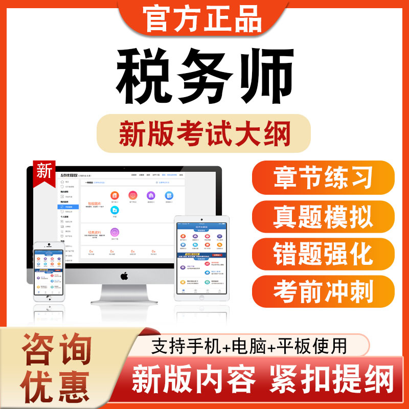 2026年税务师考试题库题库学习资料章节练习题集非教材书非视频课程历年真题模拟试卷考前冲刺卷新大纲电子备考题库