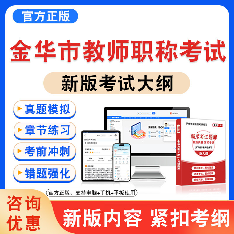 浙江金华市教师职称考试