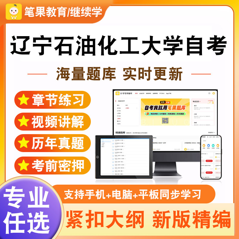 2026辽宁石油化工大学自考本科专科考试题库管理系统中计算机应用中国简史应用文写作信息技术工程造价与管理基础化学土木工程概论