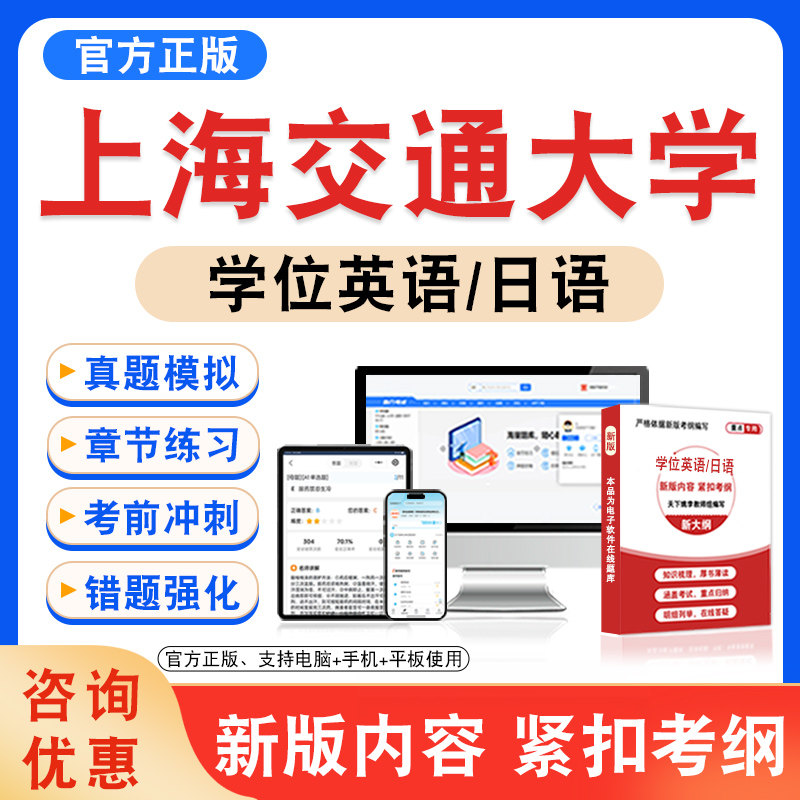 学位英语/日语考试题库