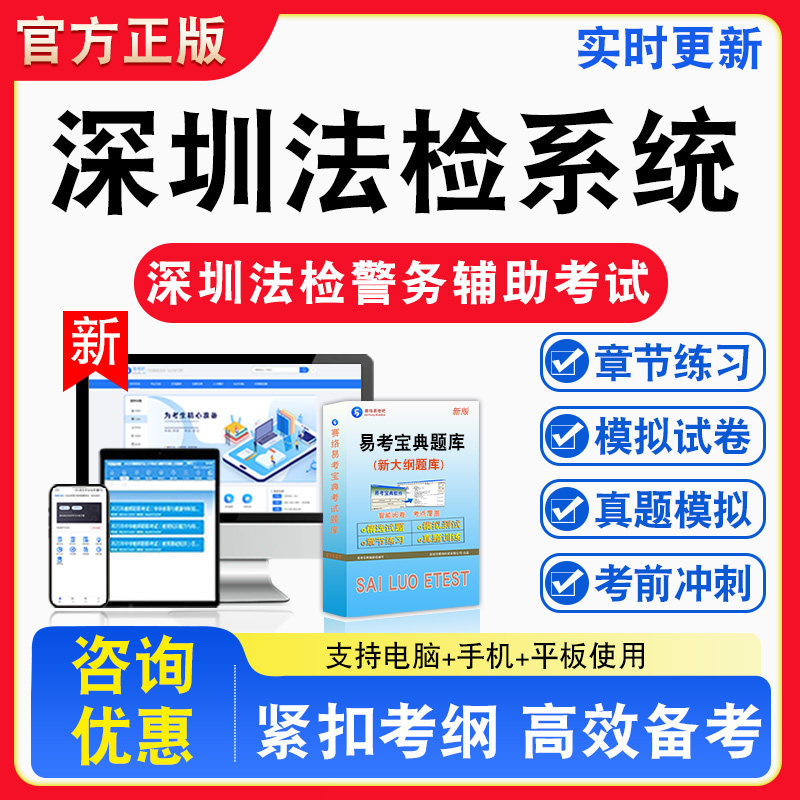 2026年深圳法检系统审判、警务辅助人员招聘考试法律知识测试综合素质测试备考试题库章节练习模拟考场模拟习题非教材书课程