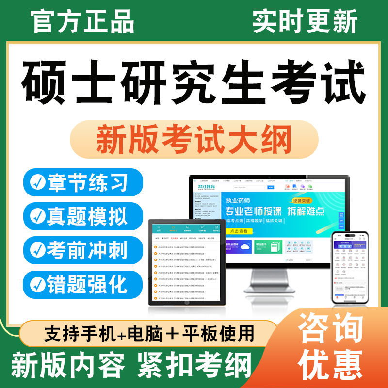 2026年硕士研究生考试题库学习资料章节练习题集非教材书课程讲义真题模拟试卷预测密卷考研政治英语数学一二三各科均有新大纲题库
