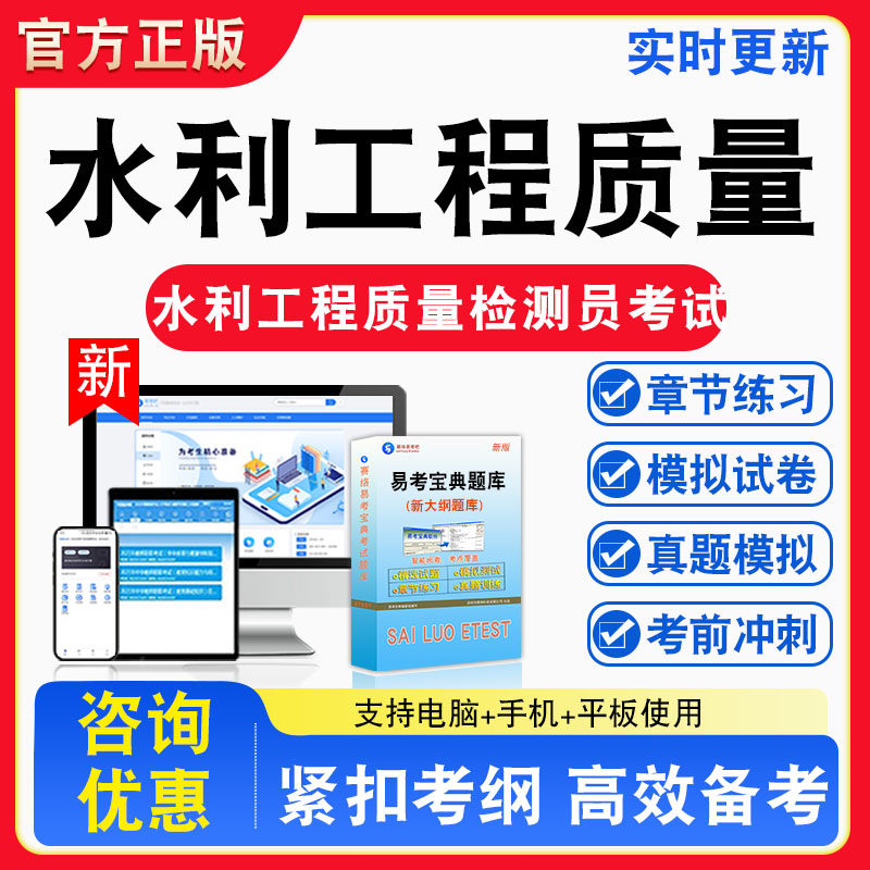 水利工程质量2026年水利工程质量检测员考试题库量测机械电气 章节练习模拟练习非教材考试书真题视频课程章节练习模拟试卷习题