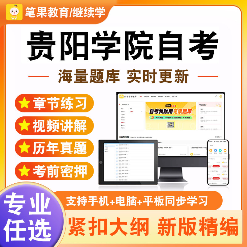 2026贵阳学院自考本科专科考试题库知识产权法国际私法票据法金融法婚姻家庭法国际经济法概论环境资源法学劳动和社会保障法犯罪学