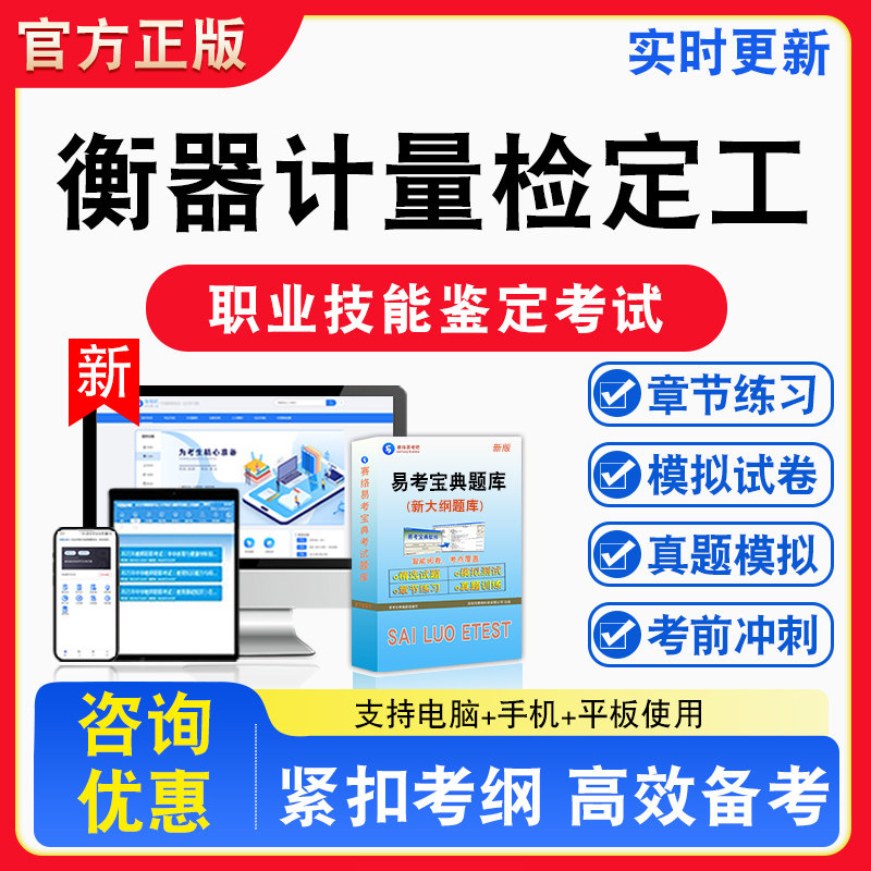 衡器计量检定工2026年职业技能鉴定考试题库资料初中高级技师理论知识一二三四五级章节练习题集非教材书视频课程真题预测模拟试卷