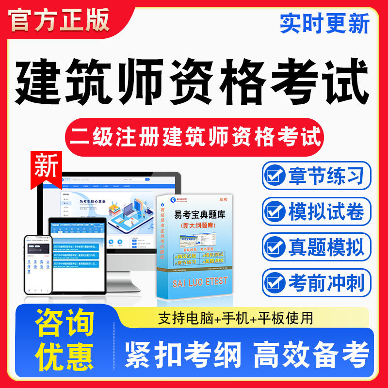 2026年二级注册建筑师资格考试题库章节练习模拟练习非教材考试书真题视频课程章节练习模拟试卷习题