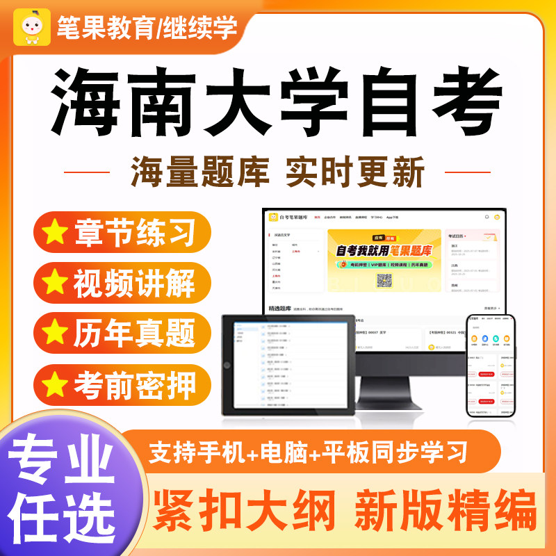 2026海南大学自考本科专科考试题库国际经济法商法国际法合同法财务管理学国际商务谈判经济学原理税法会计信息系统离散数学民法学
