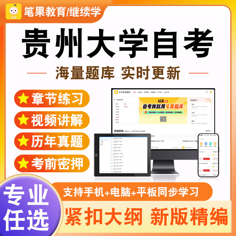 2026贵州大学自考本科专科考试题库中国古代文论选读中国现代文学史财务管理学秘书实务政治学原理知识产权法合同法金融法软件工程