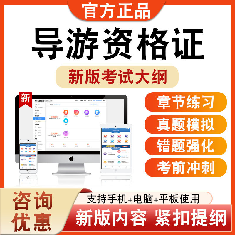 导游资格证考试题库资料