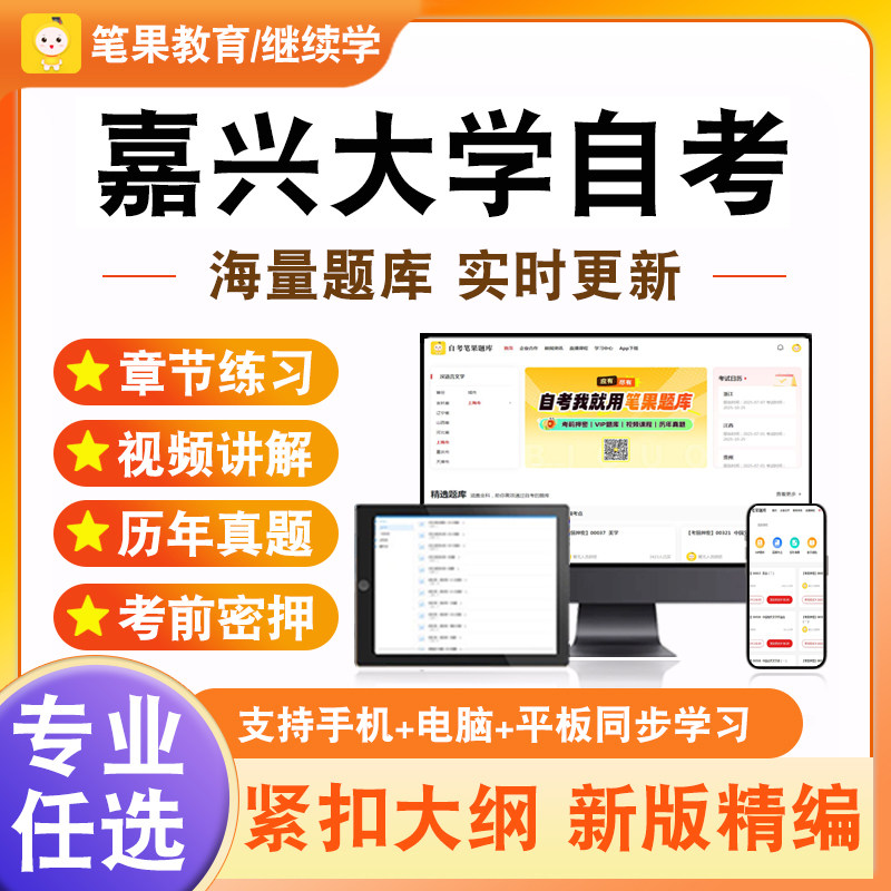 2026年嘉兴大学自考本科专科考试题库经济学行政管理学公共关系学组织行为学基础会计学绩效管理中国文化概论英汉互译现代语言学