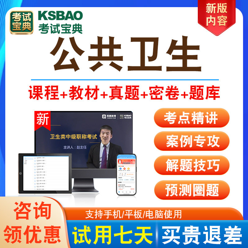 全国卫生专业技术资格考试