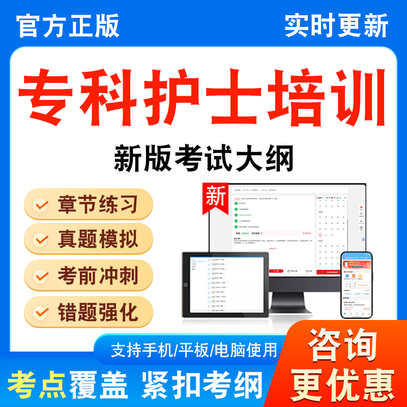 专科护士培训考试题库