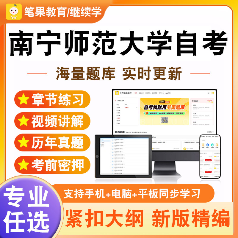 2026南宁师范大学自考本科专科考试题库现代教育技术小学创造教育绩效管理中国文化概论美育基础课程与教学论学前比较教育普通逻辑