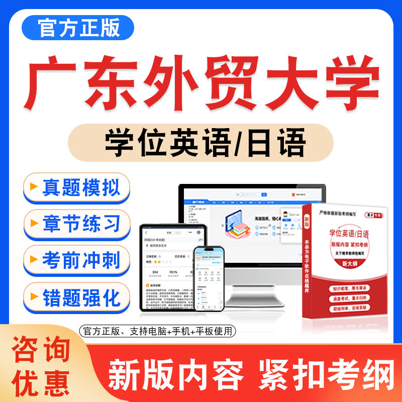学位英语/日语考试题库