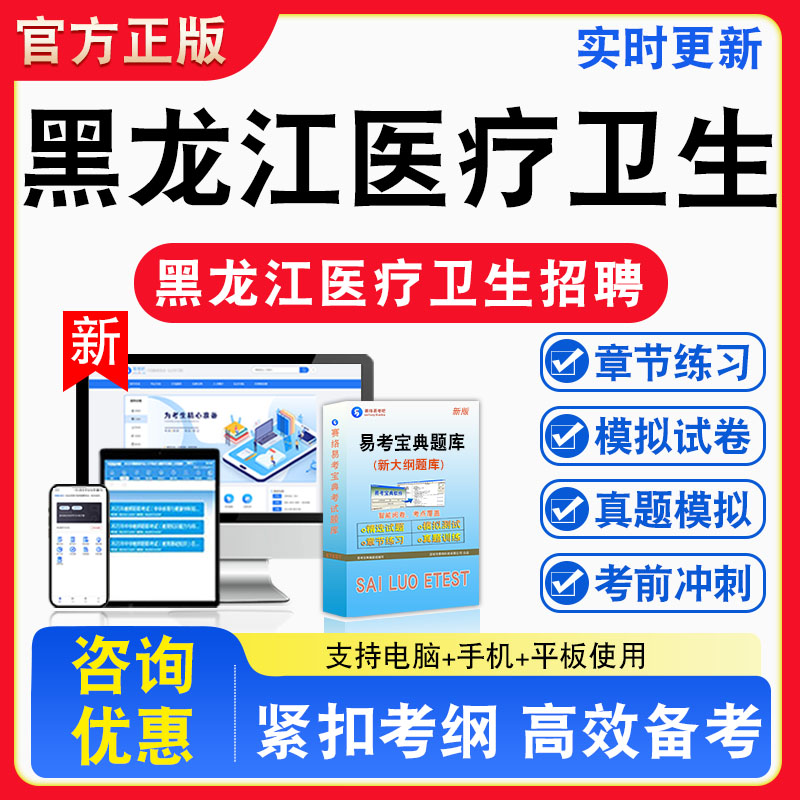 黑龙江省医疗卫生系统招聘考试