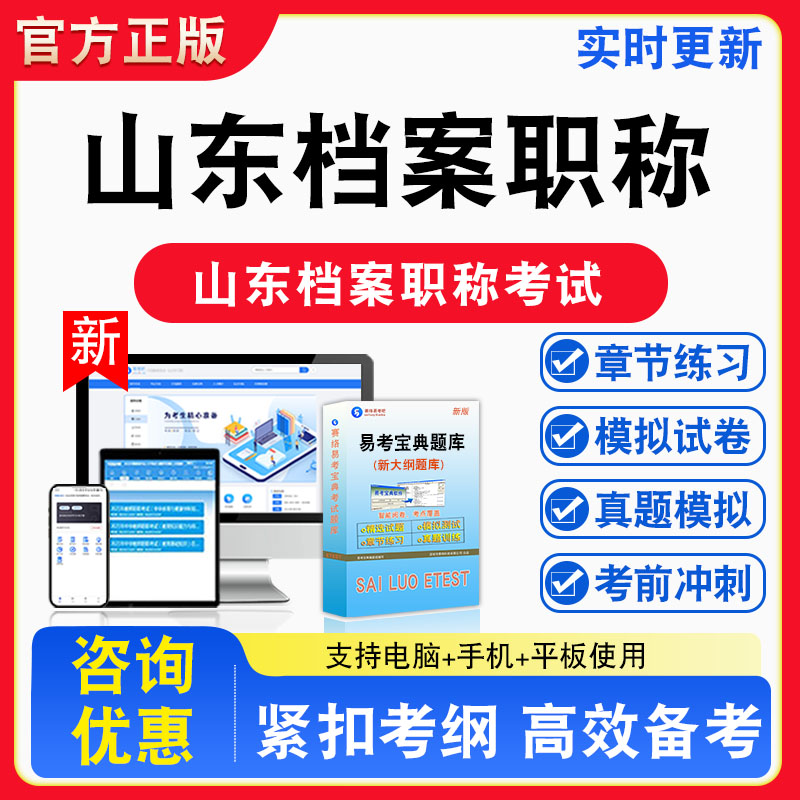 山东省档案职称考试题库