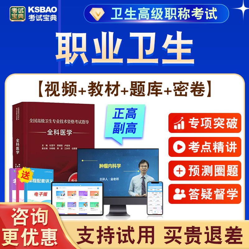 正高副高卫生高级职称考试题课程