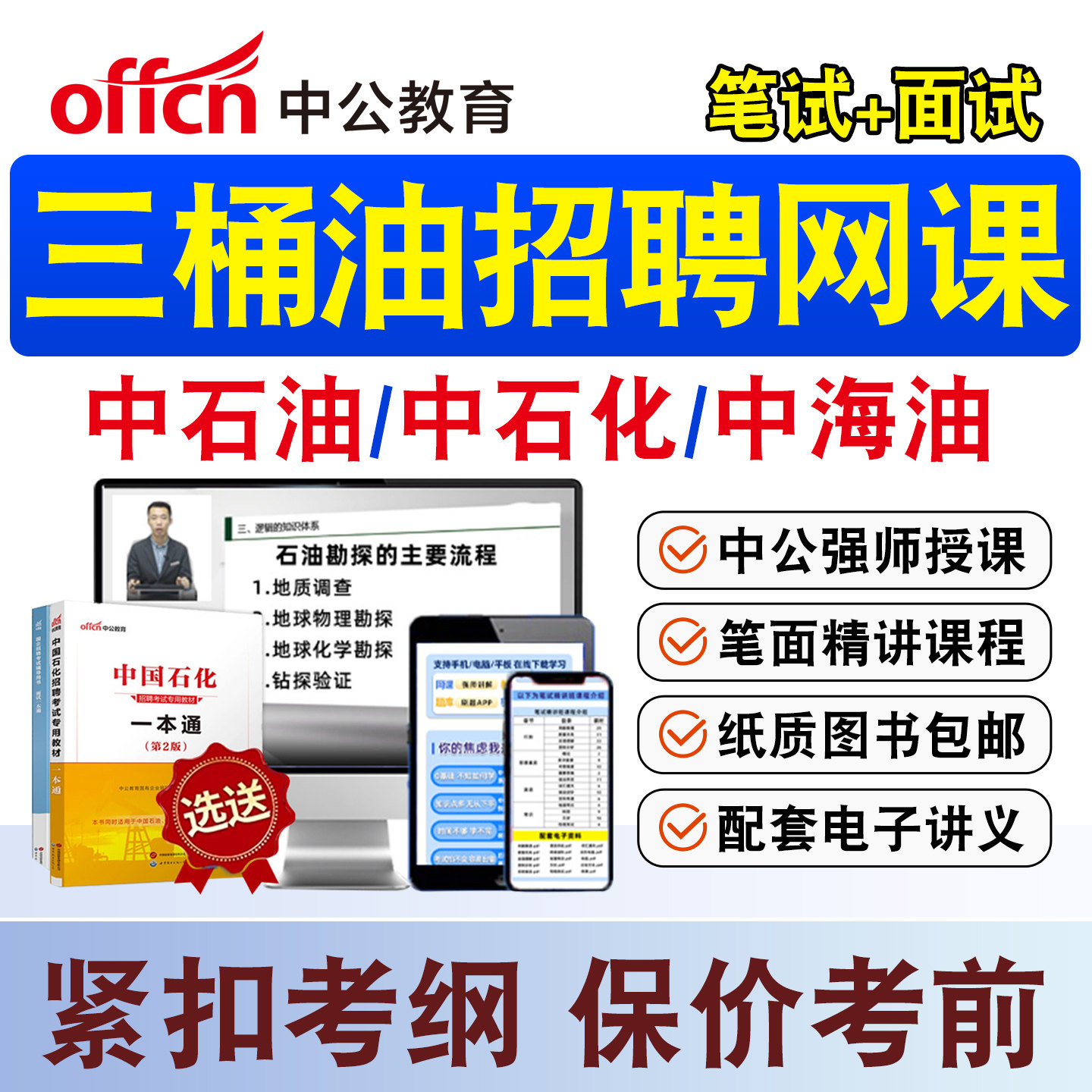 中公教育中石油中石化中海油招聘