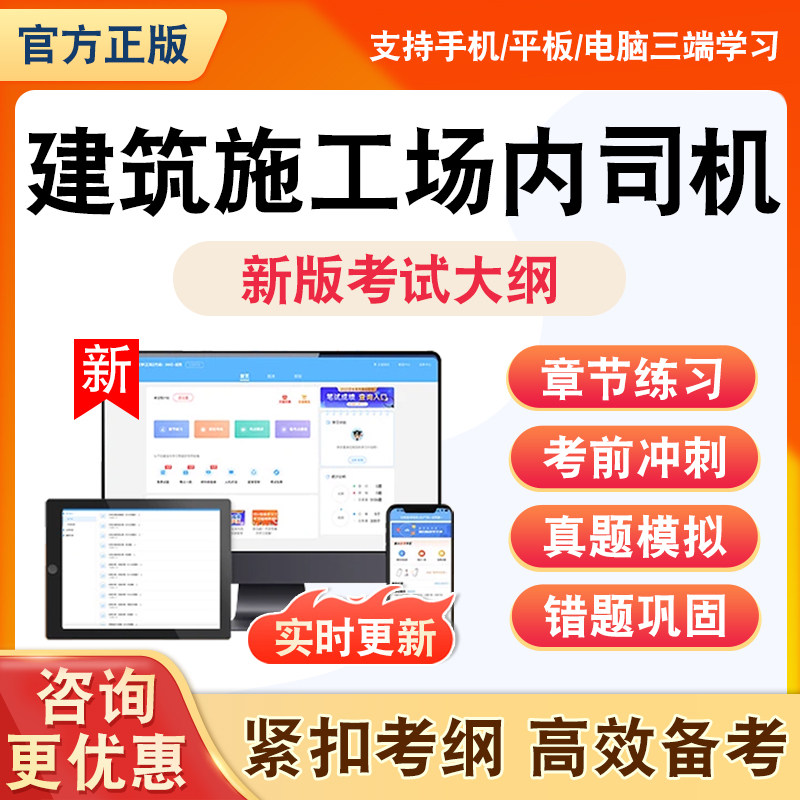 2026年建筑施工场内司机题库摊辅机推土机挖掘机压路机装载机叉车司机全套非教材书理论知识资料习题历年真题模拟试卷章节练习题