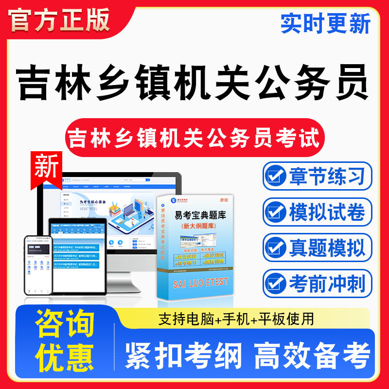 2026年吉林省(乡镇机关)公务员考试农村工作常识题库非教材书视频课程真题章节练习模拟试卷卷习题集密卷