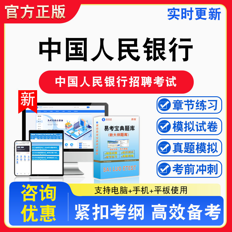 2026年中国人民银行招聘考试行测申论财务会计统计英语管理法律计算机经济金融备考试题库章节练习模拟试卷习题非教材书视频